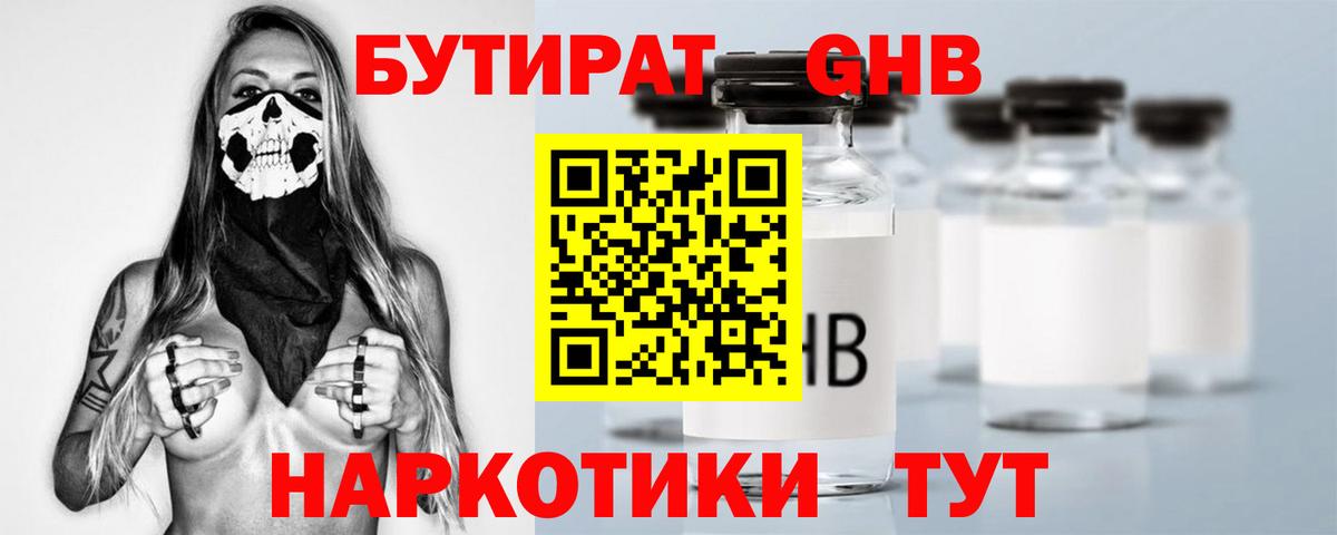 Бутират буратино Зеленокумск