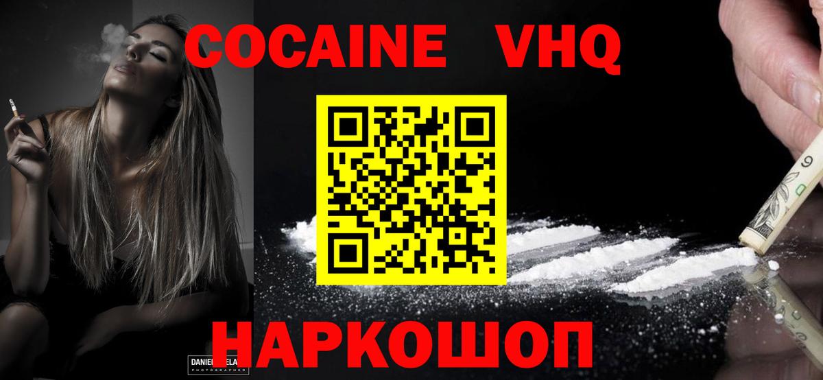 COCAIN VHQ Зеленокумск