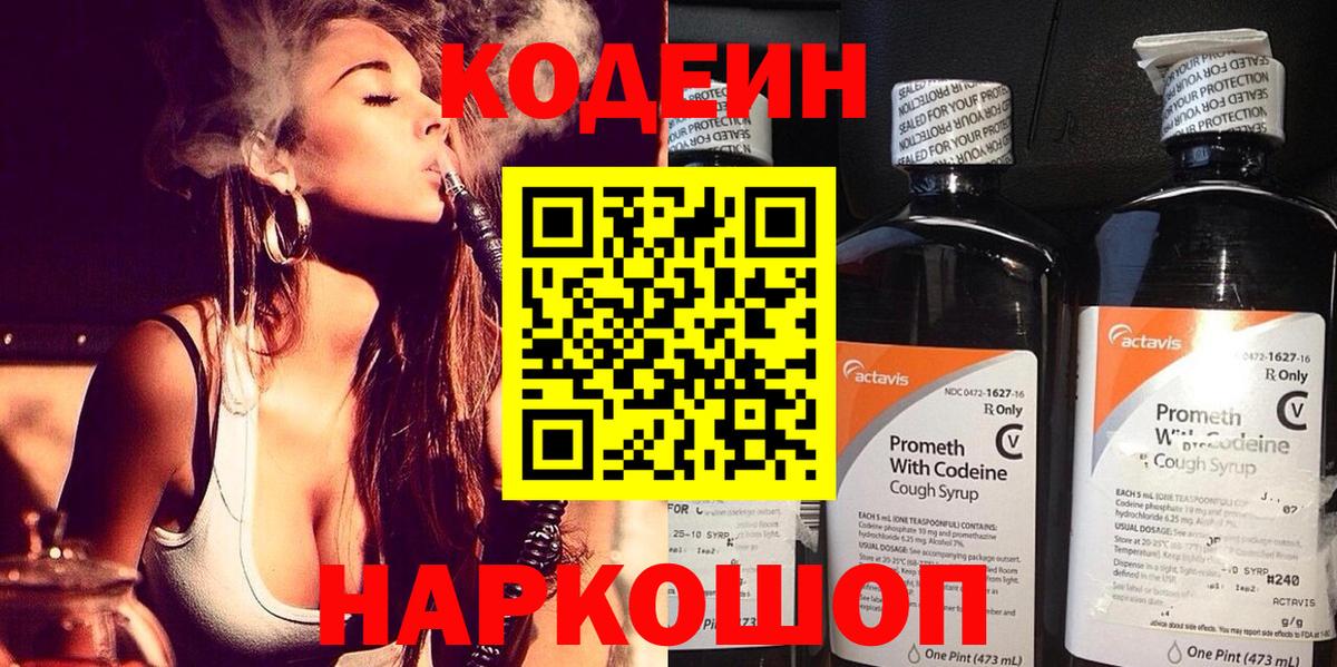 Кодеин напиток Lean (лин)  Вход с VPN  Зеленокумск  Кодеиновый сироп Lean напиток Lean (лин) 