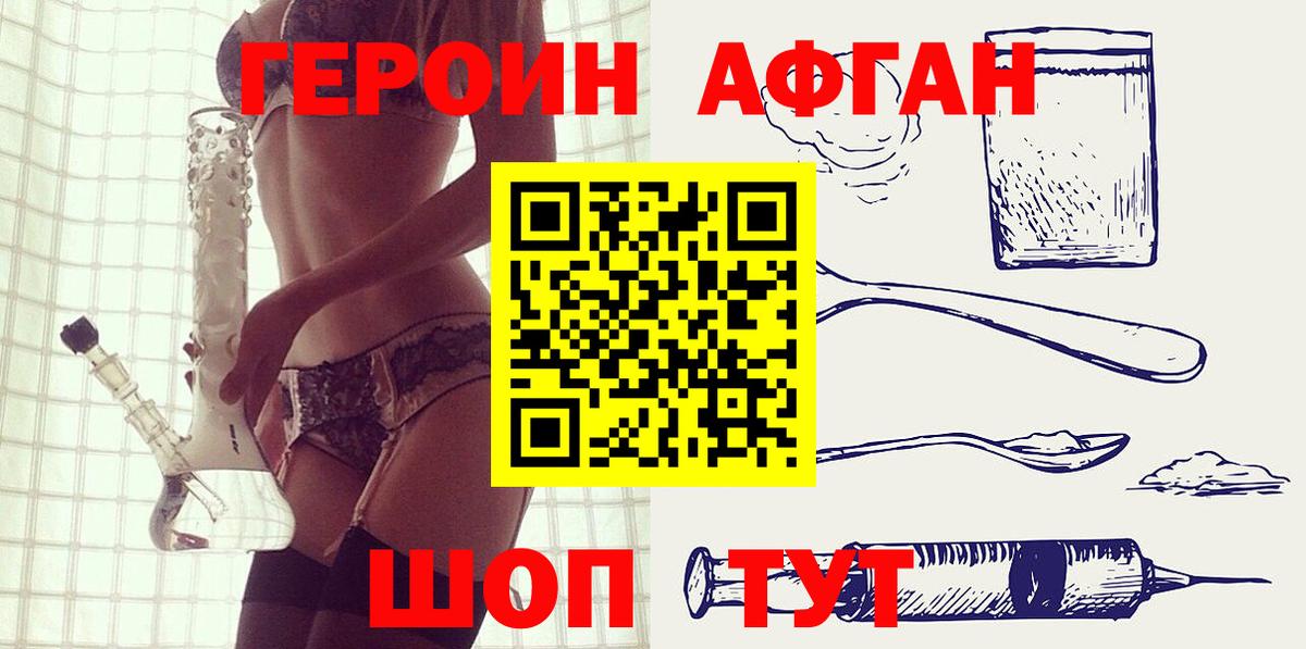 Героин  Вход с VPN  Зеленокумск  Героин афганец 