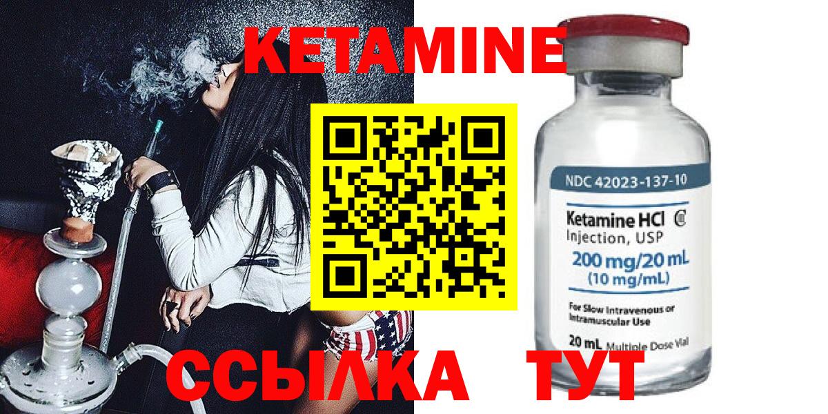 КЕТАМИН VHQ Зеленокумск