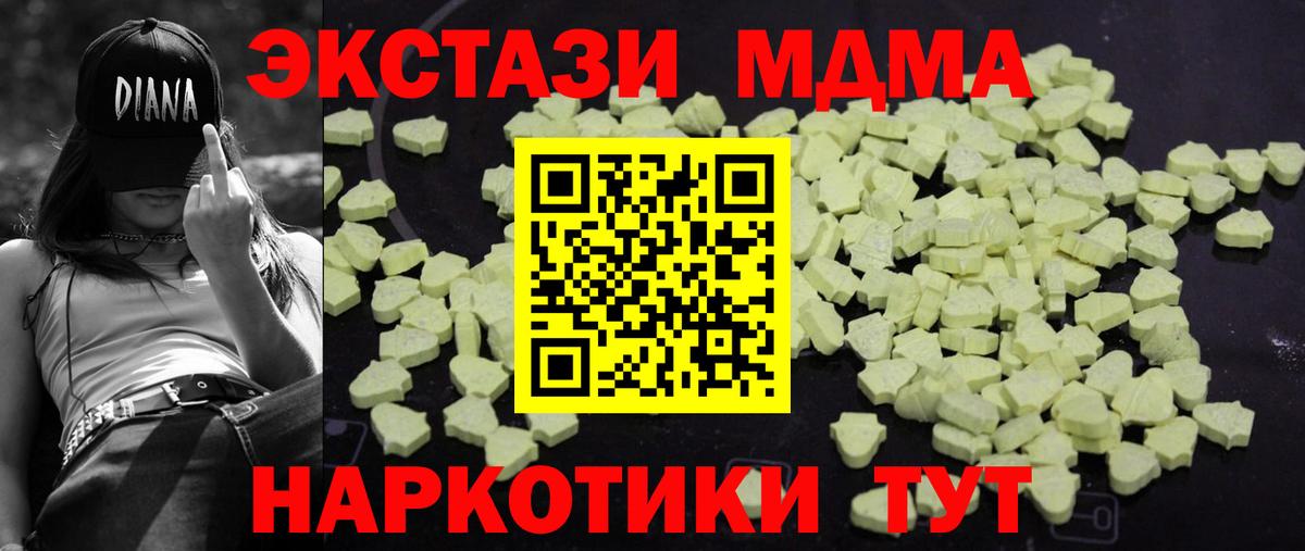 МДМА  MDMA Molly  Вход с VPN  Зеленокумск 