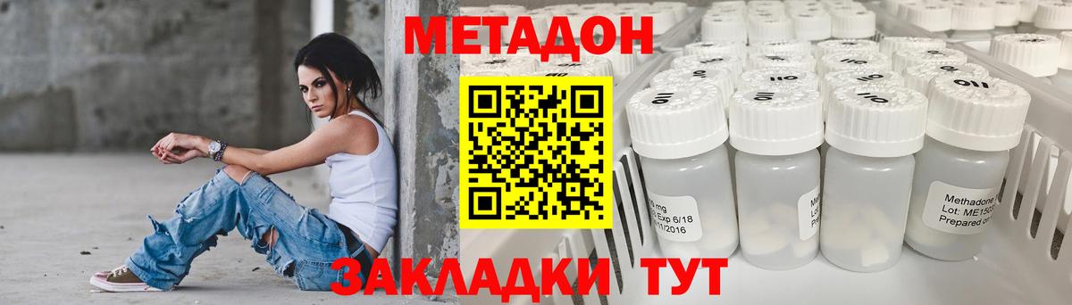 МЕТАДОН methadone Зеленокумск